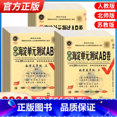 语文+数学+英语[人教版] 3册 六年级上 [正版]海淀单元测试ab卷一1二2三3四4五5六6年级上下册语文数学英语同步