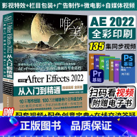 [正版]After Effects 2022从入门到精通(微课视频 全彩版)唯美中文零基础自学教程实战案例视频ae教程