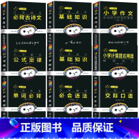 抖音同款]小学小黑书全套9册 小学通用 [正版]2022新版小黑书小学全套9册套装语文数学英语考点速记必背古诗文一 二三