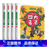 [彩图正版]四大名著注音版全套4册 [正版]四大名著小学生版注音版全套4册 西游记红楼梦三国演义水浒传原著五年级必读课外