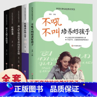 [正版]全5册 不吼不叫培养好孩子+哈佛凌晨四点半+西点军校送给男孩的礼物+哈佛家训+犹太人教子枕边书世界经典家庭智慧