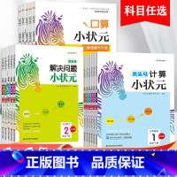 口算+计算+解决问题3本[人教版] 二年级上 [正版]2023新版计算口算解决问题小状元一二三4四5五6年级上下册数学人