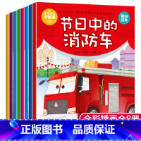 车车认知大画书第二辑 (全8册) [正版]工程车认知图画书全套6册儿童绘本3一6岁汽车故事书幼儿园绘本阅读关于车的铲车汽