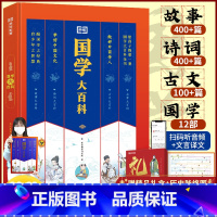 [小学语文两本贯穿]国学大百科+作文大百科 小学通用 [正版]荣恒国学大百科国学启蒙经典诵读书籍全套完整版论语弟子规三字