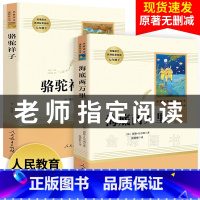 海底两万里+骆驼祥子 人民教育出版社 [正版]海底两万里 骆驼祥子七年级必读原著书老舍7年级初一下册2册初中版课外书老师