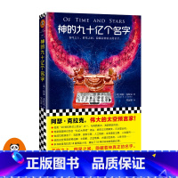 [正版]《神的九十亿个名字》阿瑟·克拉克代表作读客 图书伟大的太空预言家!比肩阿西莫夫 外国科幻短篇小说