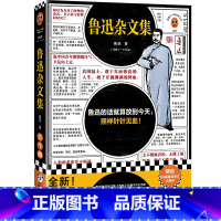 [正版]鲁迅杂文集 鲁迅 鲁迅的话就算放到今天,照样针针见 血!根据许广平回忆鲁迅文章编选 原创版画 文学散文 成长