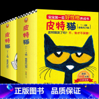 皮特猫 3-6岁 第1-8辑(共48册) [正版]皮特猫3~6岁绘本 第1-8辑 套装任选 小读客宝宝第一套好性格养成书