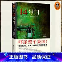 [正版]《14号门》读客 图书外国小说 人类之所以恐惧是因为害怕失去 三年来,美国图书电商口碑爆棚的恐怖悬疑惊悚故事