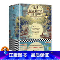 [正版]《追寻逝去的时光》鲁斯特著作周克希译 读客经典文学外国小说世界名著回到世界突然安静下来的瞬间全新插画精华典