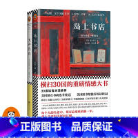 [正版]《无声告白》+《岛上书店》 精选套装读客外国现当代文学 青春文学 治愈千万读者 情感小说 原生家庭中国式父母