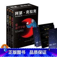 [正版]《阿瑟·克拉克科幻短篇全集:爱这个宇宙》全3册《三体》作者刘慈欣特德姜太空漫游科幻三巨头NASA读客图书外