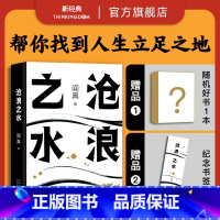 [正版] 沧浪之水 电视剧岁月原著小说 阎真 官场职场励志经典考公国考人民的名义如何是好茅盾文学奖提名图书