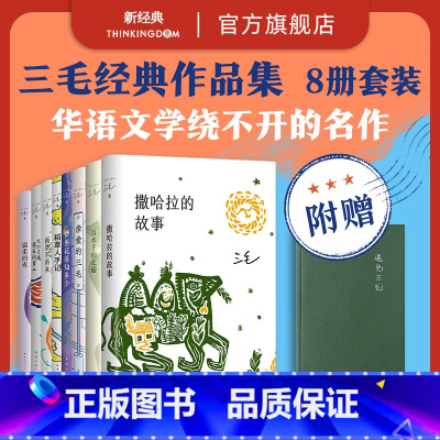 [正版]赠遇见三毛笔记本 三毛作品8册 撒哈拉的故事万水千山走遍雨季不再来我的灵魂骑在纸背上温柔的夜文学小说随笔图书