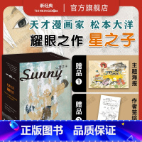 [正版]专享签绘卡+海报星之子 全6册 Sunny 松本大洋 耀眼之作豆瓣9.5尾田荣一郎盛赞书盒装典藏漫画花男乒乓竹