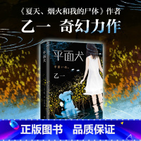 [正版]平面犬 乙一代表作 日本文学 精装 夏天烟火和我的尸体 将死未死的青 在黑暗中等 动物园 ZOO