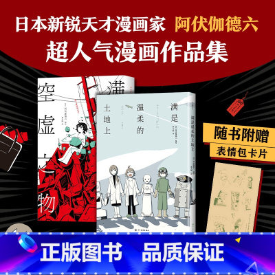 [正版]附赠表情包卡片阿伏伽德六 2册套装 满是温柔的土地上 满是空虚之物 漫画动漫绘本日本科幻青春治愈阿米迪奥旅行记