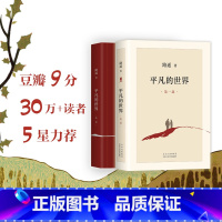 [正版]平凡的世界 全三部 完整版 路遥 经典代表作 图书 茅盾文学奖茅奖 现代当代长篇小说莫言余华三册人生