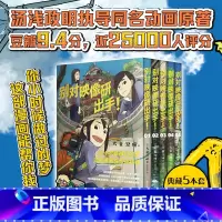 [正版]别对映像研出手!5册套装,全文无删减,汤浅政明同名动画、豆瓣9.4分高口碑动漫漫画原著,让你重拾对梦想的热爱