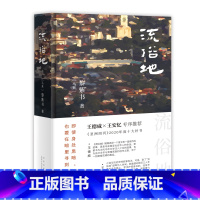 [正版]流俗地 黎紫书 《亚洲周刊》2020年度十大小说 王德威王安忆董启章 华语文学惊喜收获 告别的年代 图书