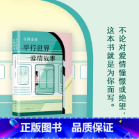 [正版] 东野圭吾:平行世界爱情故事 侦探 推理 悬疑 爱情 长篇小说 精装 日文版销量超150万册