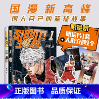 [正版]SHOOT!3048.1+SHOOT!3048.2 金海豚剧本银奖 尹川 首部原创长篇热血篮球漫画 矢口高雄、