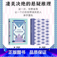 [正版] 长长的回廊 东野圭吾 任素汐、赵敏涛主演电影《回廊亭》原著小说 张新成邓家佳电视剧复仇推理白鸟与蝙蝠