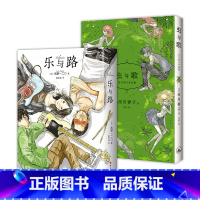 [正版] 乐与路 + 虫与歌 浅野一二O 市川春子 高口碑漫画作品套装2册 宝石之国晚安布布恶魔的破坏世界末日与黎