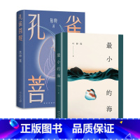 [正版]90后华语文学新声 孔雀菩提 小的海 焦典 叶昕昀 短篇小说集 余华 莫言 作序