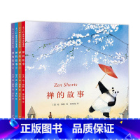 凯迪克奖禅的故事系列·全4册 [正版]凯迪克奖禅的故事系列(全4册) 琼·穆特 凯迪克奖得主作品 石头汤作者 哲理 禅宗