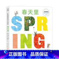 第一册 [正版]田鼠阿佛双语认知绘本. 春天里 田鼠阿佛 小黑鱼 李奥尼 双语绘本 语言启蒙 季节 英语学习