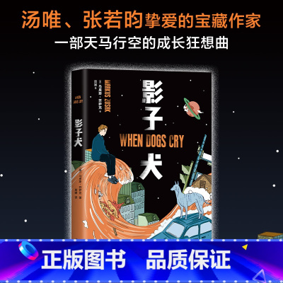 [正版]影子犬 汤唯、张若昀挚爱作家 《偷书贼》作者自传体小说 图书 成长 青春