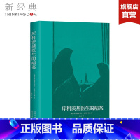 [正版]库科茨基医生的病案/乌利茨卡娅 (俄罗斯)柳德米拉?乌利茨卡娅 外国现当代文学 图书