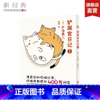 [正版]铲屎官日记2 片仓真二 日本漫画家讲述猫 养猫 爱猫的萌萌宠物四格漫画 温馨感人 图书