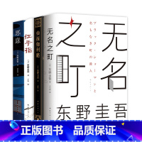 [正版]东野圭吾三大推理系列精选 恶意 红手指 侦探伽利略 无名之町 嫌疑推理 小说 白夜行 解忧杂货店 幻夜