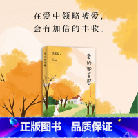 [正版]爱的回音壁(毕淑敏经典散文集,重新编选,全面修订,作者亲自审定,一本阅尽人生智慧精华)