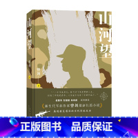 [正版]山河望 新生代军旅作家 曾剑 长篇小说 展现有笑有泪的当代军校生活