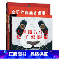 精装绘本 [正版]你从未见过的新奇科普(4册):大猩猩的手有这么大+大熊猫为什么长了黑眼圈+扇贝的眼睛在哪里+狗聪明还是