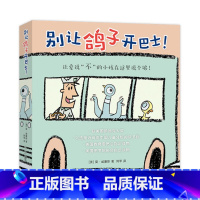 别让鸽子开巴士!(平装全6册) [正版]别让鸽子开巴士!凯迪克绘本 莫·威廉斯 淘气小鸽子习惯养成 想象力绘本 互动绘本