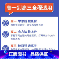 全国通用 高考议论文 [正版]理想树2023新版高考议论文提分速成高一高二高三高中语文作文议论文高考作文素材大全高考满分