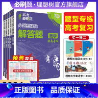 理综 选择题 四川 陕西 内蒙 宁夏 青海 西藏 [正版]理想树2024新版高考必刷题分题型强化文综理综选择题语文数学英