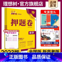 数学(理)全国版 河南、江西、陕西、甘肃、宁夏、青海、新疆、内蒙古、贵州、广西、四川、西藏 [正版]理想树2023新版高