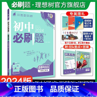 道德与法治 七年级上 [正版]理想树2024版初中七年级上册道德与法治人教版初中同步练习七年级政治教辅资料知识点大全随堂