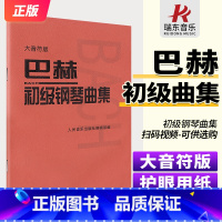 [正版]大音符版人音小巴赫初级钢琴曲集钢琴书籍初级巴赫小步舞曲钢琴谱钢琴练习曲琴谱初级钢琴教程材人民音乐出版社大字符保