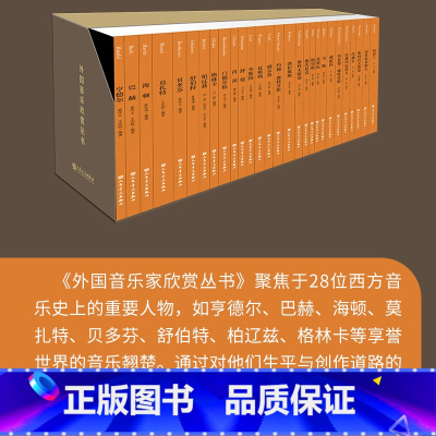 莫扎特 [正版]外国音乐欣赏丛书 舒伯特 贝多芬 德彪西 莫扎特 威尔第 门德尔松 巴赫 海顿 外国音乐家传记简介 名人