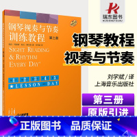 [正版]钢琴视奏与节奏训练教程3第三册钢琴节奏识谱视奏四手联弹基础实战训练习初学者入门新手教学习教程成人启蒙演奏基本琴