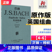 [正版]巴赫英国组曲 4-6 原作版 人民音乐出版社 巴赫 五线谱 训练古经典音乐器曲集选谱子巴赫J.S.BACH英国