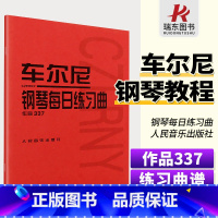 [正版]车尔尼钢琴每日练习曲作品337 成人儿童钢琴初级入门教程基础练习曲集 钢琴练指法每天练习小奏鸣曲集拜厄钢琴基本