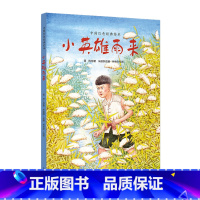 红色经典绘本[小英雄雨来] [正版]小英雄雨来抗日英雄经典名著口碑版本国儿童文学书系青少年课外读物8-9-10-12周岁