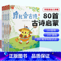 摩比爱古诗+小猴点读笔 [正版]摩比爱古诗古诗书幼儿早教唐诗三百首幼儿早教摩比拼音古诗摩比点读笔幼小衔接摩比爱拼音古诗词